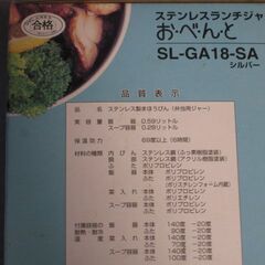 ステンレスランチジャー（象印）の画像