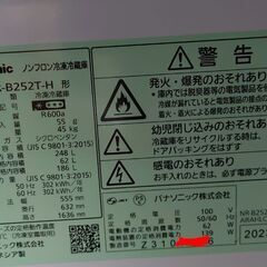 2023年製 Panasonic 冷凍冷蔵車 NR-B252T-H 248Lの画像