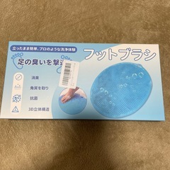 フットブラシ　足洗いの画像