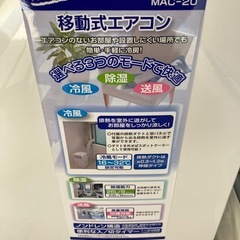 移動式エアコン　2020年の画像