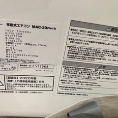 移動式エアコン　2020年の画像
