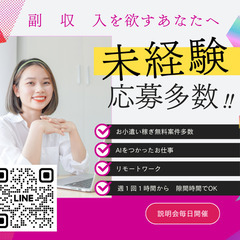 【話題のサ ブワ ーク】始めませんか？スマホ1つででき る…