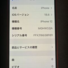【美品】iPhone12 赤 128GB SIMフリーの画像