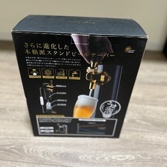 【9/24まで】グリーンハウス　ビールサーバー 超音波　スタンド型ビアサーバーの画像