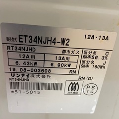 【都市ガス】リンナイ　ガスコンロの画像