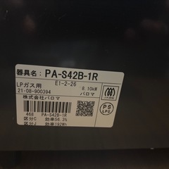  Paloma PA-S42B-1R LPガス用 ガステーブル 2021年製 パロマ コンロの画像