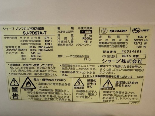 SHARP 冷蔵庫 271L