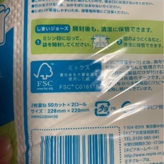 （ネピア）キッチンタオル激吸収の画像