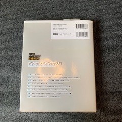 グラフィックスプログラミング入門の画像