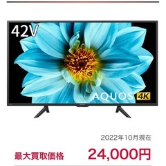 AQUOS 42インチ　4k テレビ　
の画像