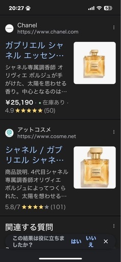 シャネルの香水