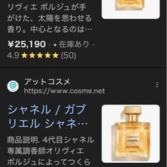 シャネルの香水の画像