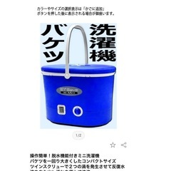 ☆ 無料 洗濯機 バケツ 不動品 ☆の画像