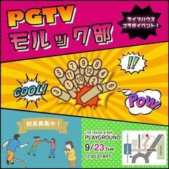 明日モルックやります！