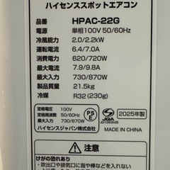 【2025年製】ハイセンス スポットクーラー エアコン ほぼ新品 受取場所相談応じます。
の画像