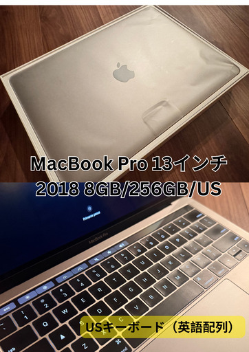 MacBook Pro 13インチ 2018年モデル 8GB/256GB USキーボード