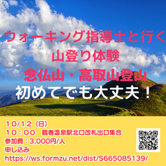 １０/１２ ウォーキング指導士と行く山登り体験 念仏山・高…