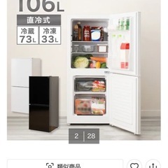 ニトリ　冷蔵庫の画像