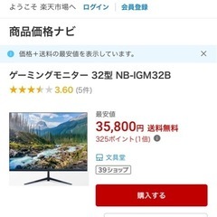 ゲーミングモニター　32V型　２０２３年製の画像
