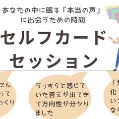 【シルバーウィーク限定無料】自分では気付けない「本音」に出会うカ...