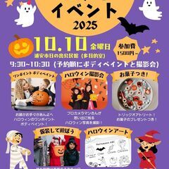 『季節のイベントを楽しむ会』のハロウィンイベント