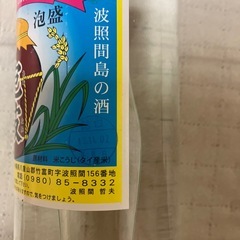 古酒　　未開封　　泡波600mlの画像