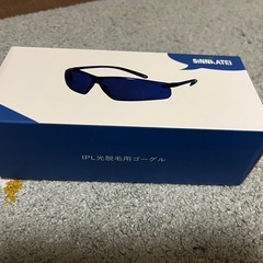 新品未使用　脱毛　ゴーグルの画像