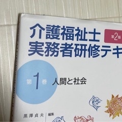 介護福祉士　実務者研修　テキスト　中央法規　の画像