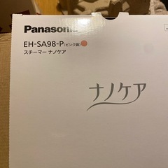 【決まりました】Panasonic　EH-SA98-P ピンク  の画像