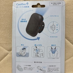 ポータブル扇風機　新品未開封の画像