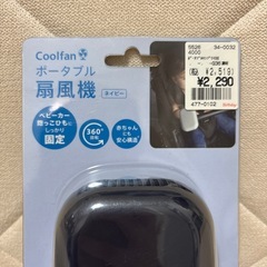 ポータブル扇風機　新品未開封の画像