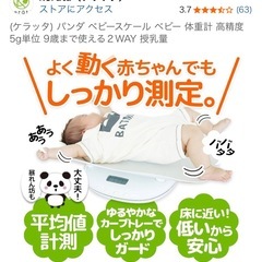 kerätä ベビースケール　体重計の画像