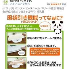kerätä ベビースケール　体重計の画像