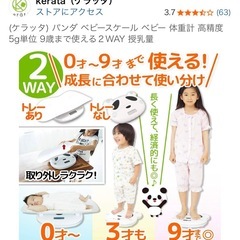 kerätä ベビースケール　体重計の画像