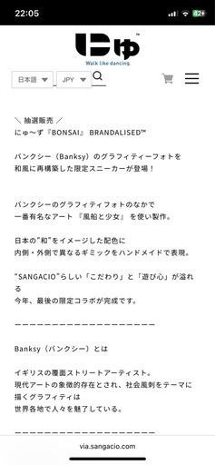 【限定品】Banksyにゅ～ず『BONSAI』 SANGACIO