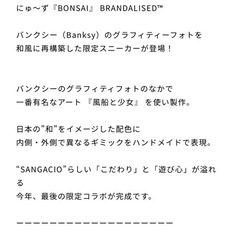 【限定品】Banksyにゅ～ず『BONSAI』 SANGACIOの画像