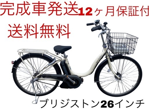 1692業界最長12ヶ月保証付！送料無料エリア多数！安全整備済み！電動自転車