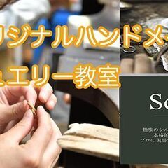 〇 第４(土) オリジナルハンドメイドジュエリー教室13-…