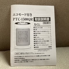 セラミックファンヒーターの画像