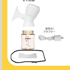 ピジョン　電動搾乳機の画像