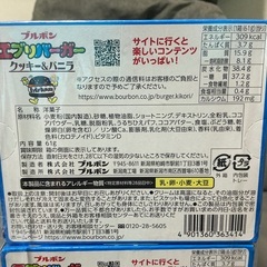 ブルボン　エブリバーガー　クッキー&バニラの画像