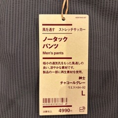 【処分間近】新品　無印良品　ノータックパンツ L チャコールグレーの画像