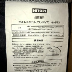 【商談中】マットレスニナルソファザイス　ニトリの画像