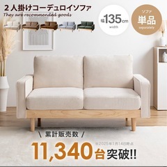 2人掛けコーデュロイソファの画像