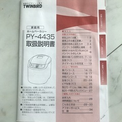 ホームベーカリー　PY-4435の画像