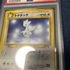 旧裏 ポケモンカード トゲチック PSA8 ポケカの画像