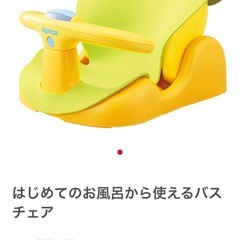 アップリカのベビー用バスチェアの画像