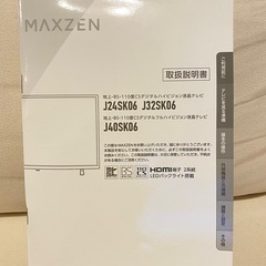 【2023年製】MAXZEN テレビ 32型 液晶テレビの画像
