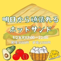 『 明日から頑張れるホットサンド 』🥪✨