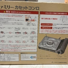 ファミリーカセットコンロの画像